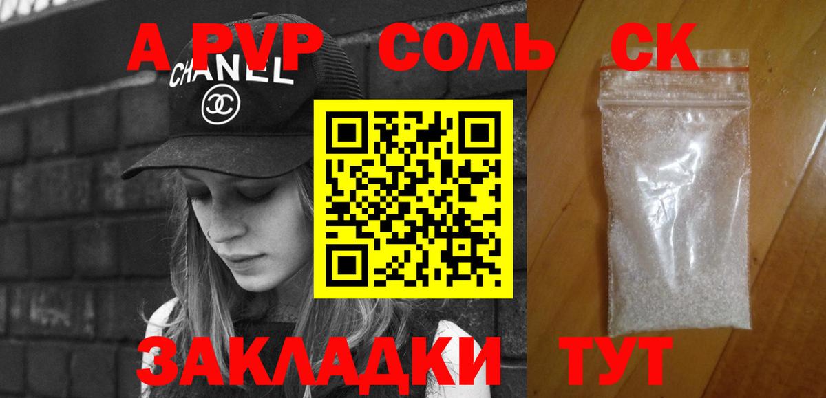 Alpha PVP крисы CK  A PVP мука  Вход с VPN  Шелехов  Альфа ПВП Соль 