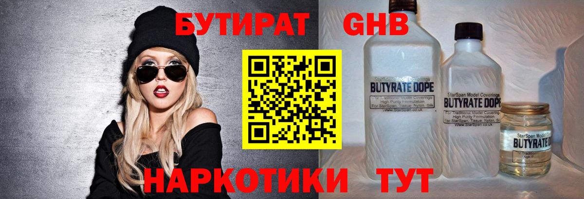 Бутират буратино  Вход с VPN  Шелехов 
