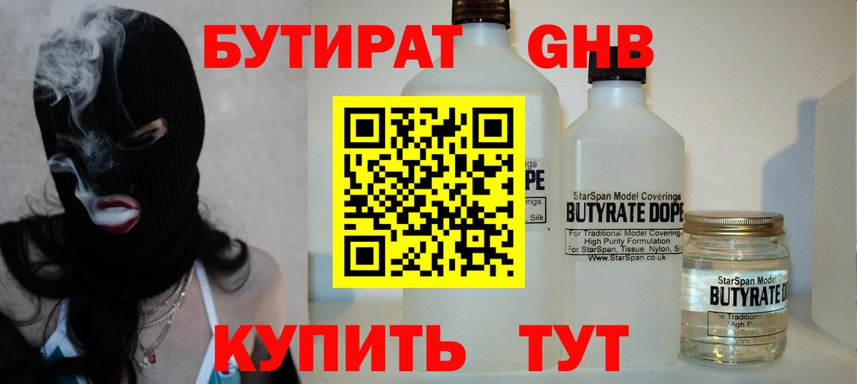 Бутират BDO 33% Шелехов