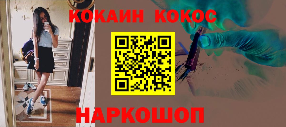 Шелехов  КОКАИН Fish Scale  Вход с VPN  Кокаин 99% 