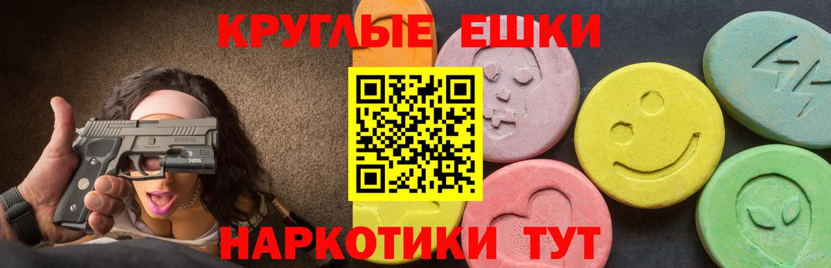 ЭКСТАЗИ  Экстази круглые  Вход с VPN  Шелехов  ЭКСТАЗИ XTC 