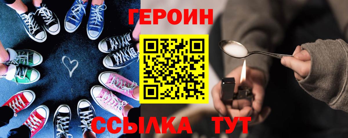 ГЕРОИН гречка Шелехов