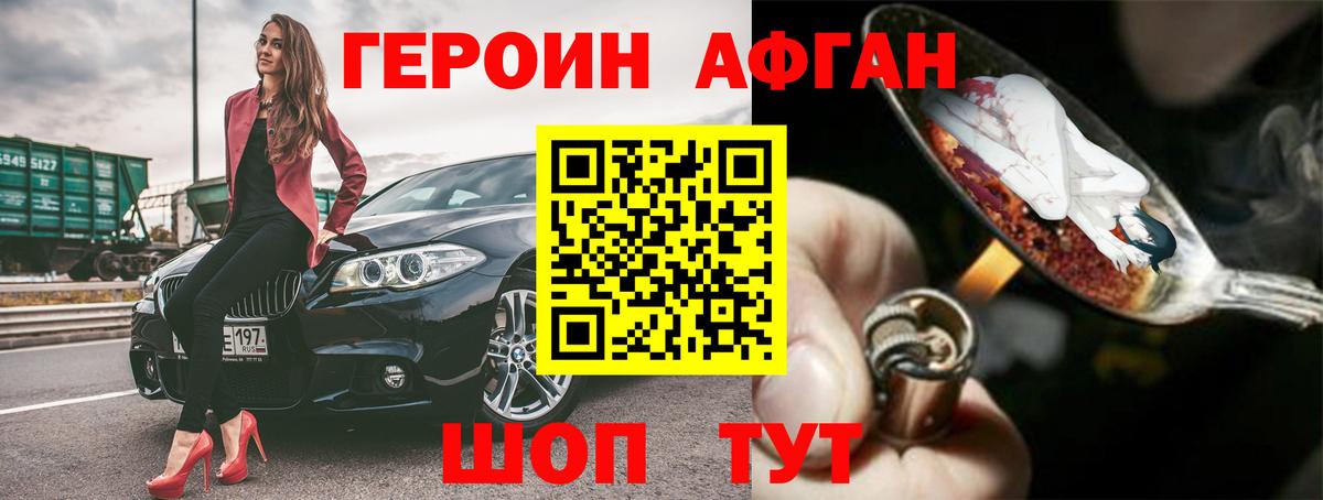 Шелехов  ГЕРОИН афганец  Вход с VPN 