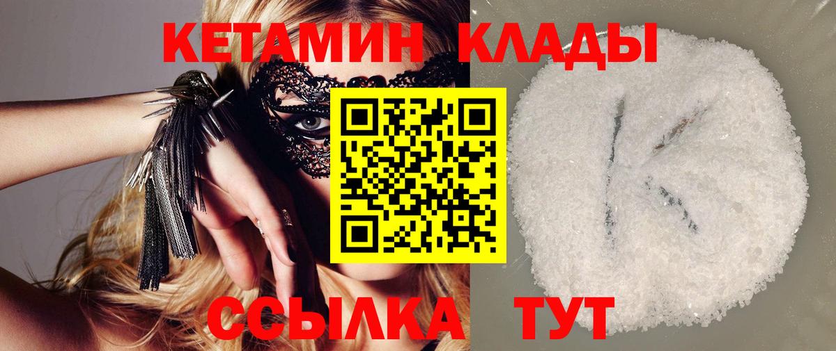 Кетамин ketamine  Вход с VPN  Шелехов  КЕТАМИН ketamine 