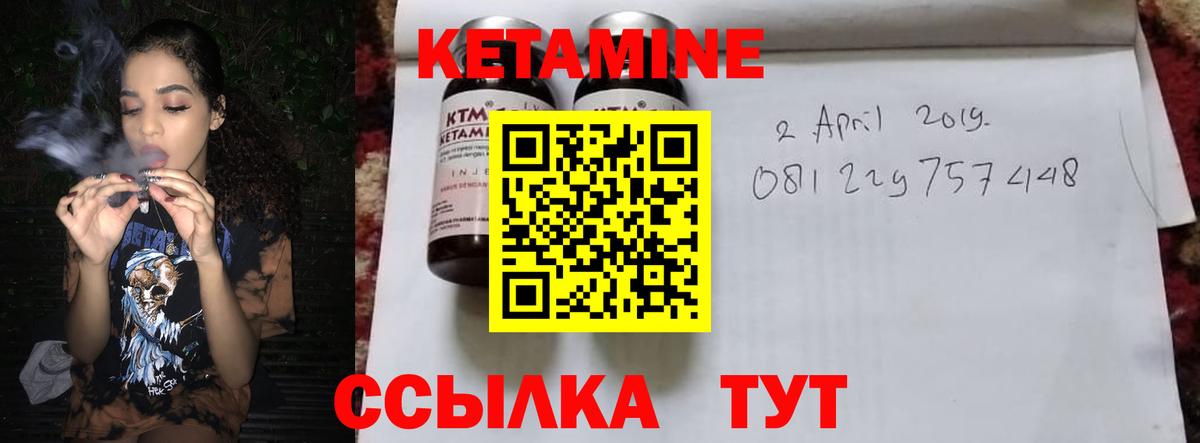 КЕТАМИН VHQ Шелехов