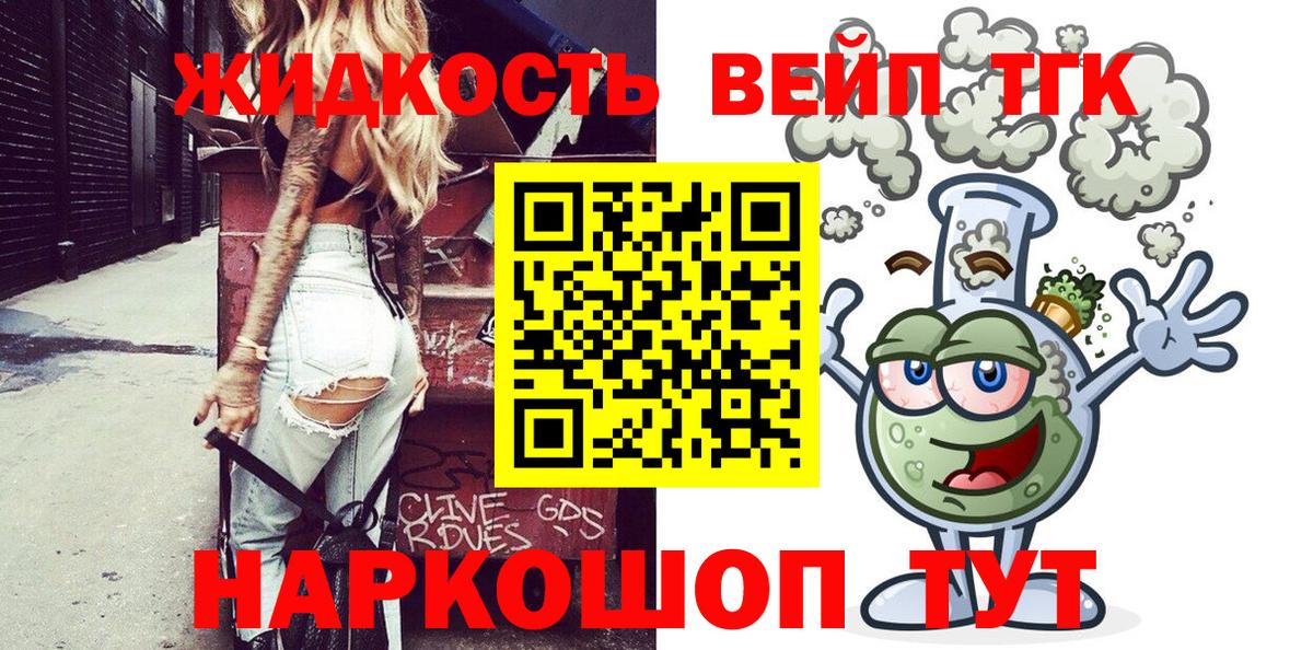 Шелехов  ТГК Wax  Вход с VPN  Дистиллят ТГК вейп с тгк 